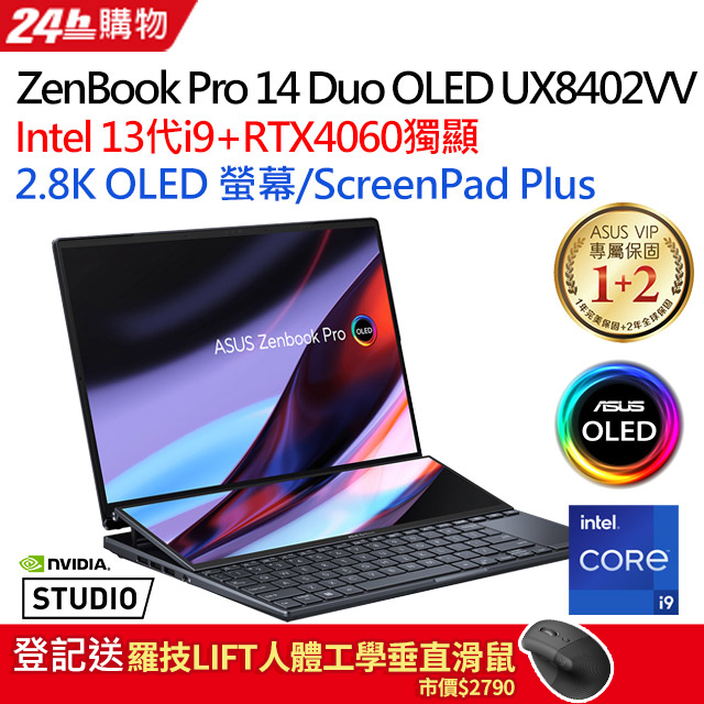 【分享器組】ASUS ZenBook Pro 14 Duo OLED UX8402VV-0022K13900H(i9-13900H/RTX4060/32G/1TB PCIe)