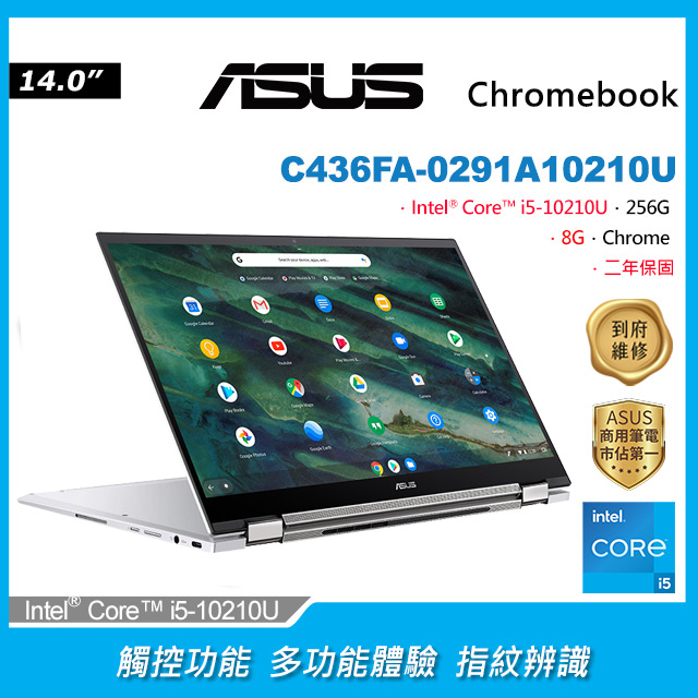 【分享器組】ASUS Chromebook Flip C436FA-0291A10210U 奇幻白(i5-10210U/8G/256G/Chrome/FHD/14)