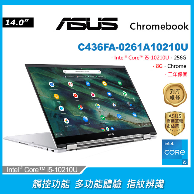 【分享器組】ASUS Chromebook Flip C436FA-0261A10210U 奇幻白(i5-10210U/8G/256G/Chrome/FHD/14)