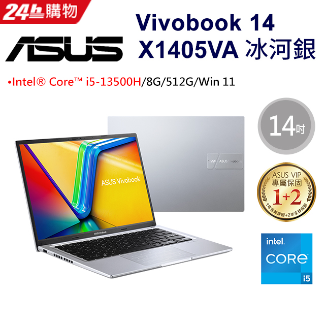 【16G記憶體組】ASUS VivoBook 14 X1405VA-0051S13500H 冰河銀(i5-13500H/8G/512G PCIe/W11/FHD/14)