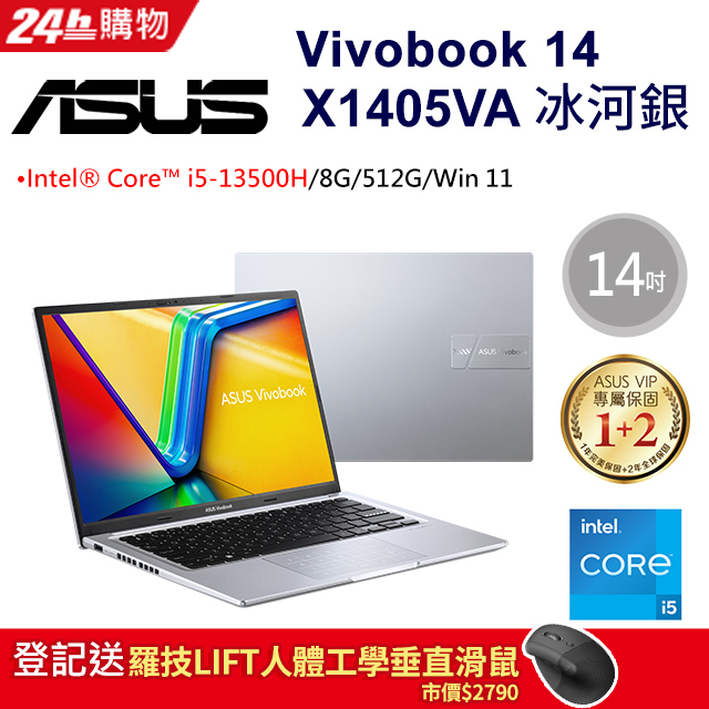 【16G記憶體組】ASUS VivoBook 14 X1405VA-0051S13500H 冰河銀(i5-13500H/8G/512G PCIe/W11/FHD/14)