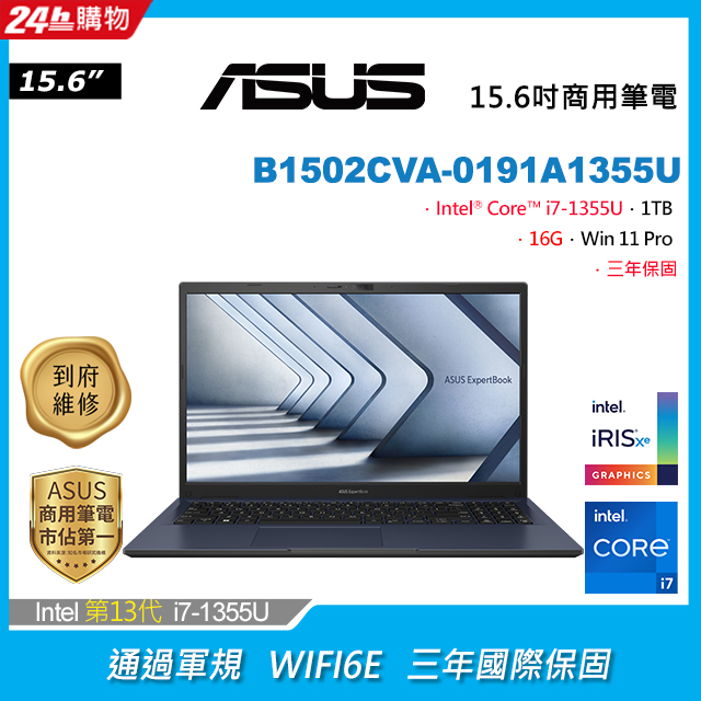 【16G記憶體組】ASUS B1502CVA-0191A1355U (i7-1355U/16G/1TB PCIe/W11P/FHD/15.6)