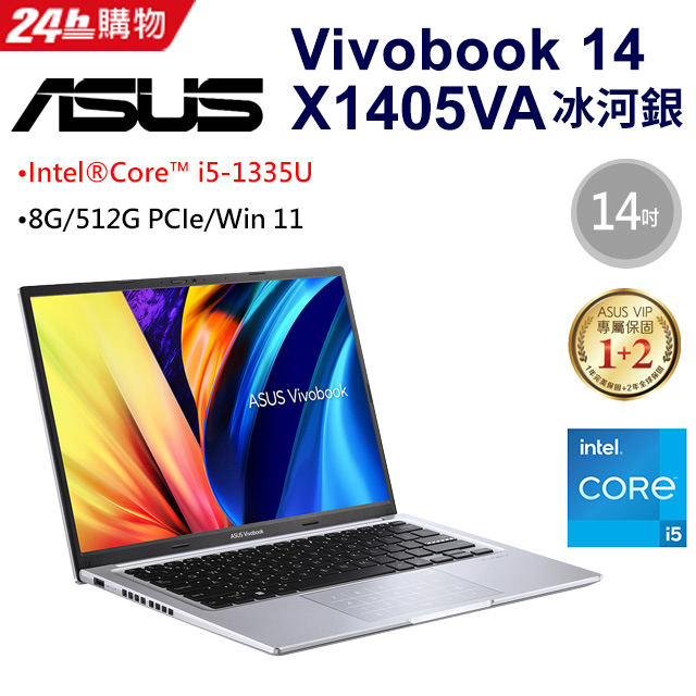 【16G記憶體組】ASUS VivoBook 14 X1405VA-0071S1335U 冰河銀(i5-1335U/8G/512G PCIe/W11/FHD/14)