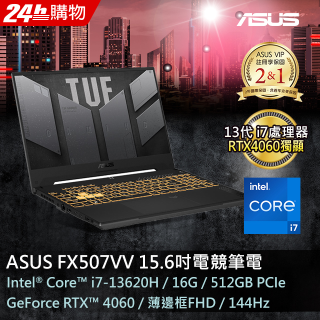 【16G記憶體組】ASUS FX507VV-0142B13620H(i7-13620H/16GB/RTX4060/512G PCIe/FHD/144Hz/15.6)