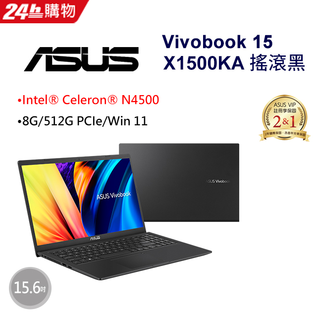 【護眼螢幕組】ASUS Vivobook 15 X1500KA-0431KN4500 搖滾黑 (N4500/8G/512G PCIe/W11/FHD/15.6)