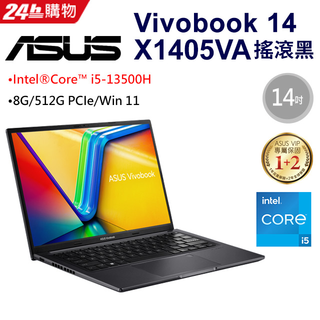 【護眼螢幕組】ASUS VivoBook 14 X1405VA-0041K13500H 搖滾黑(i5-13500H/8G/512G PCIe/W11/FHD/14)