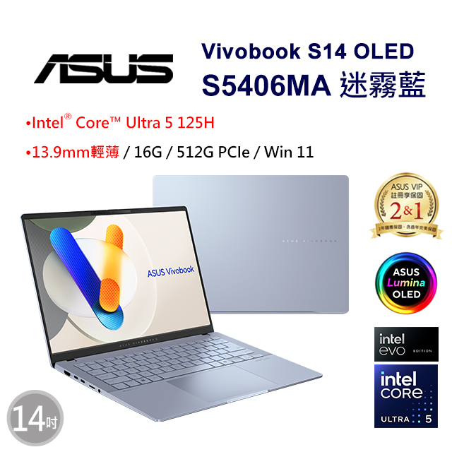 【護眼螢幕組】ASUS Vivobook S14 OLED S5406MA-0038B125H(Intel Core Ultra 5 125H/16G/512G/14)