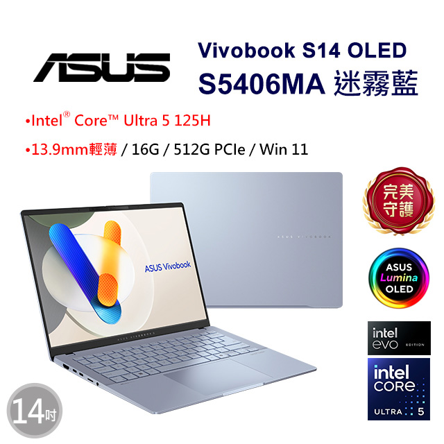 【護眼螢幕組】ASUS Vivobook S14 OLED S5406MA-0038B125H(Intel Core Ultra 5 125H/16G/512G/14)
