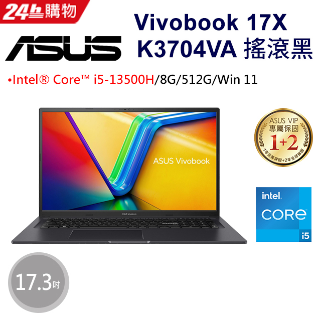 【護眼螢幕組】ASUS Vivobook 17X K3704VA-0042K13500H 搖滾黑(i5-13500H/8G/512G PCIe/W11/FHD/17.3)