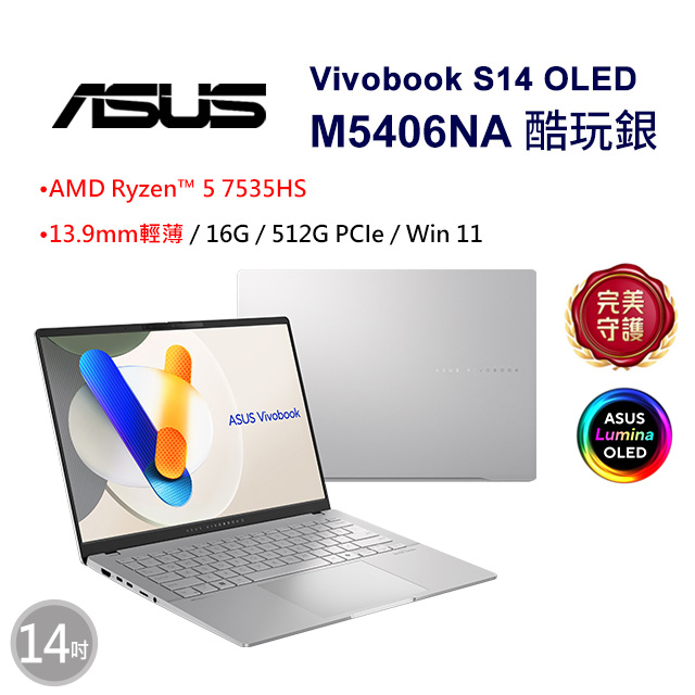 【護眼螢幕組】ASUS Vivobook S14 OLED M5406NA-0038S7535HS(AMD R5-7535HS/16G/512G/WUXGA/14)