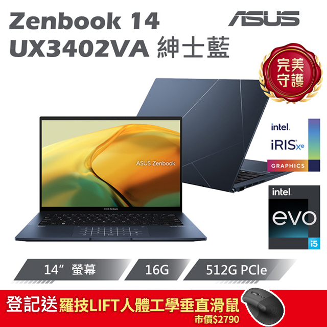 【護眼螢幕組】ASUS Zenbook 14 UX3402VA-0132B13500H 紳士藍(i5-13500H/16G/512G/W11/WQXGA/14)