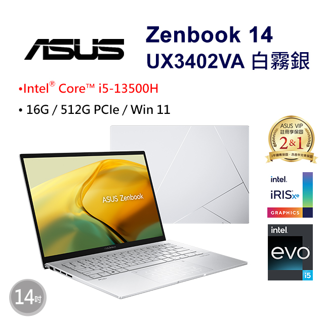 【護眼螢幕組】ASUS Zenbook 14 UX3402VA-0142S13500H 白霧銀(i5-13500H/16G/512G/W11/WQXGA/14)