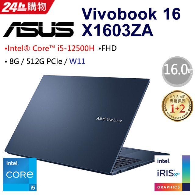 【護眼螢幕組】ASUS VivoBook 16 X1603ZA-0131B12500H 午夜藍 (i5-12500H/8G/512G PCIe/FHD/16)