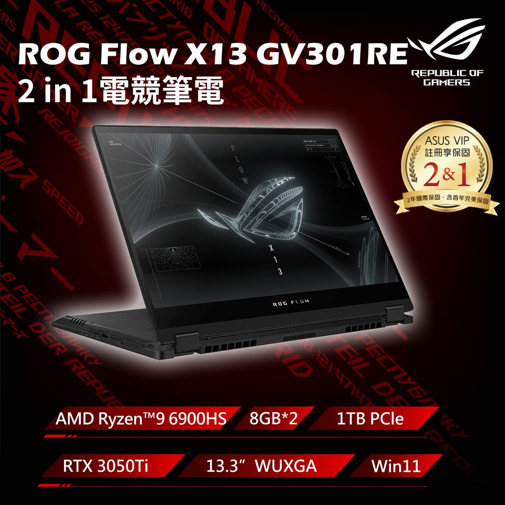 【護眼螢幕組】ROG Zephyrus Flow X13 GV301RE-0022A6900HS(AMD R9-6900HS/RTX3050Ti/1T PCIe)