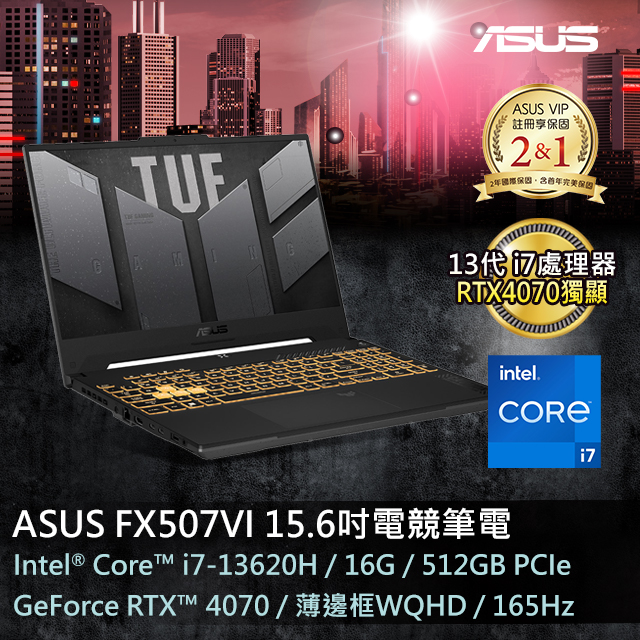 【護眼螢幕組】ASUS FX507VI-0042B13620H 御鐵灰 (i7-13620H/16GB/RTX4070/512G PCIe/W11/WQHD/165Hz)