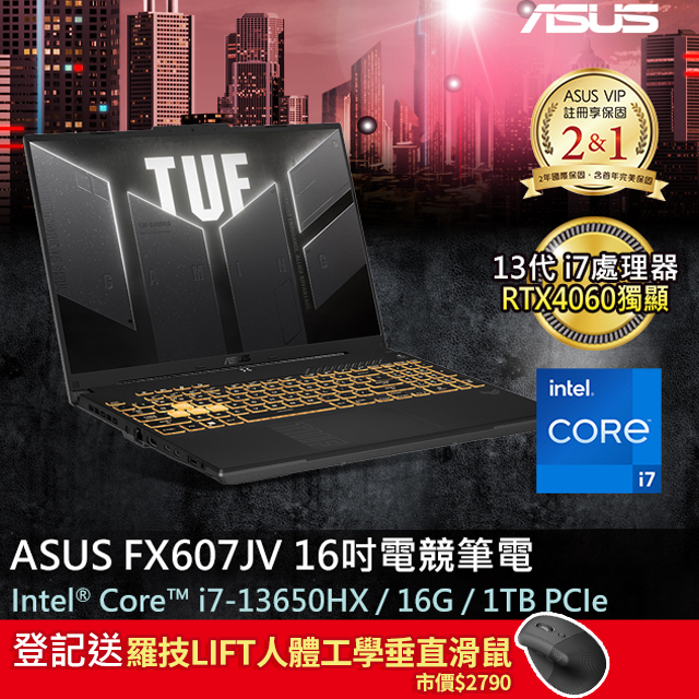 【護眼螢幕組】ASUS FX607JV-0103B13650HX (i7-13650HX/16GB/RTX4060/1TB PCIe/W11/FHD+/165Hz)