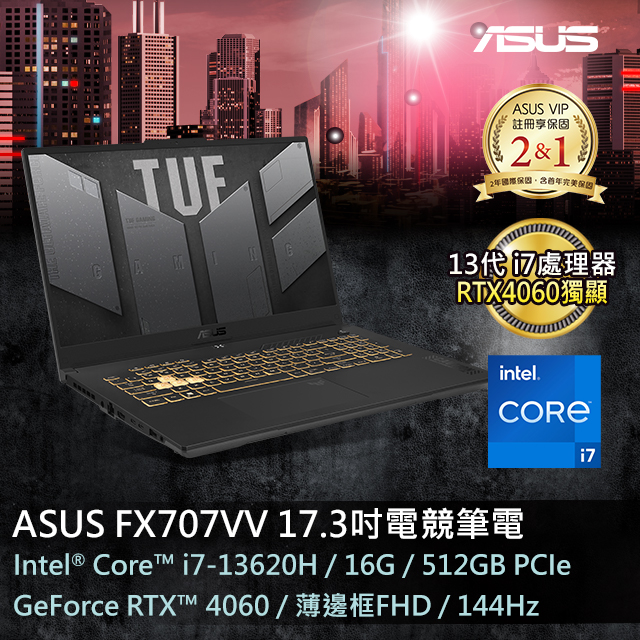 【護眼螢幕組】ASUS FX707VV-0042B13620H(i7-13620H/16G/RTX 4060/512G PCIe/W11/FHD/144Hz/17.3)
