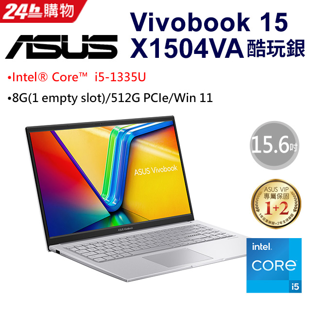 【冰淇淋杯組】ASUS Vivobook 15 X1504VA-0031S1335U 酷玩銀(i5-1335U/8G/512G PCIe/W11/FHD/15.6)