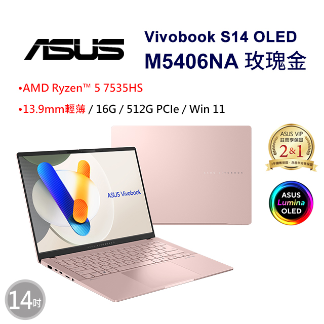 【冰淇淋杯組】ASUS Vivobook S14 OLED M5406NA-0078C7535HS(AMD R5-7535HS/16G/512G/W11/WUXGA/14)