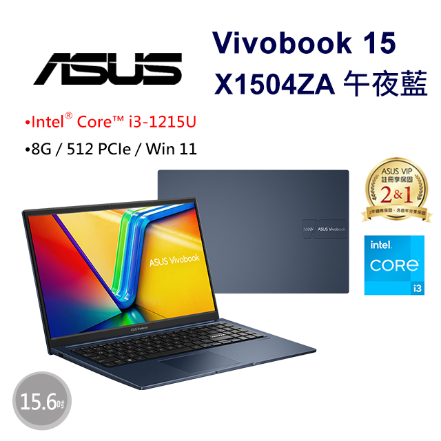 【冰淇淋杯組】ASUS Vivobook 15 X1504ZA-0181B1215U 午夜藍 (i3-1215U/8G/512G PCIe/W11/FHD/15.6)