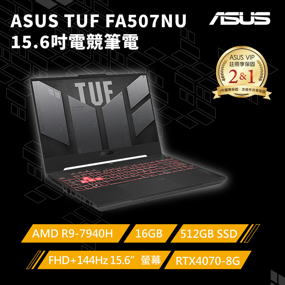 【冰淇淋杯組】ASUS FA507XI-0032B7940H(AMD R9-7940H/16GB/RTX 4070/512G PCIe/FHD/144Hz/15.6)