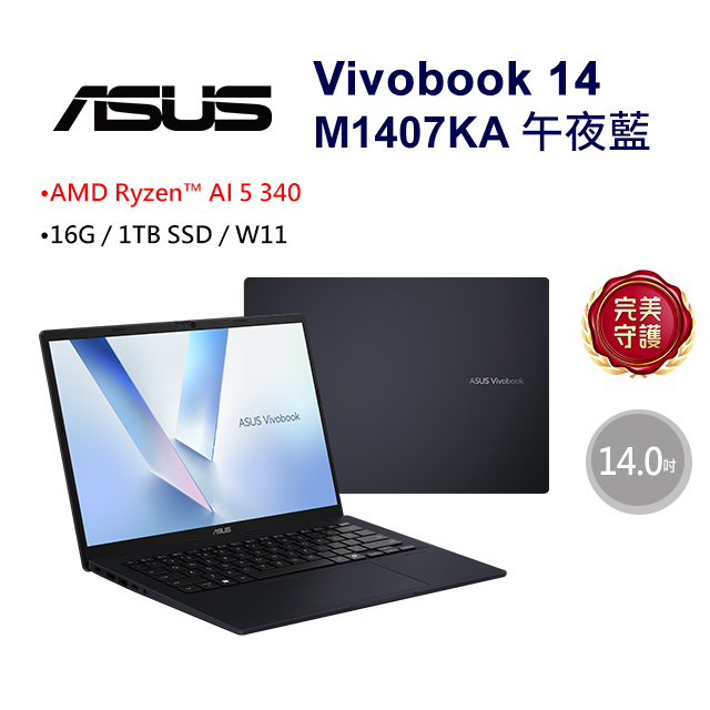 ASUS Vivobook 14 M1407KA-0021B340H 午夜藍(AMD Ryzen AI 5 340/16G/1TB/W11/WUXGA/14)