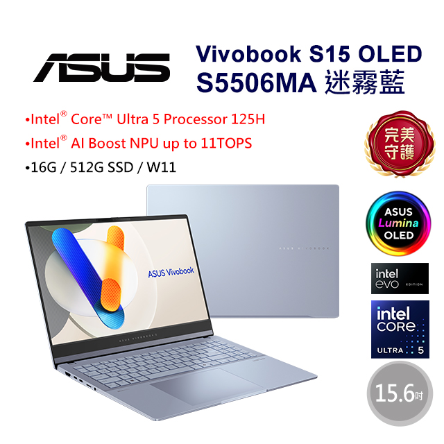 ASUS 華碩 Vivobook S15 OLED 15.6吋AI效能輕薄OLED筆電藍色(Ultra 5 125H/16GB/512GB/WIN11/S5506MA-0038B125H)