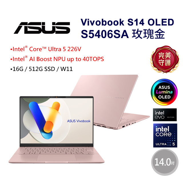 ASUS 華碩 【Office 2024】ASUS Vivobook S14 OLED S5406SA-0078C226V 玫瑰金(Ultra5 226V/16G/512G/W11/WUXGA)