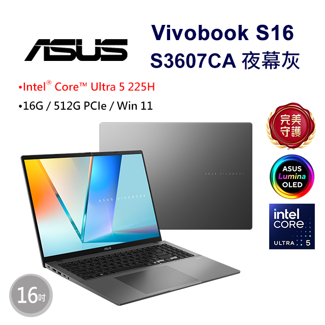 ASUS 華碩 【Office 2024】ASUS Vivobook S16 S3607CA-0122G225H 夜幕灰(Ultra 5 225H/16G/512G/W11/FHD/OLED)