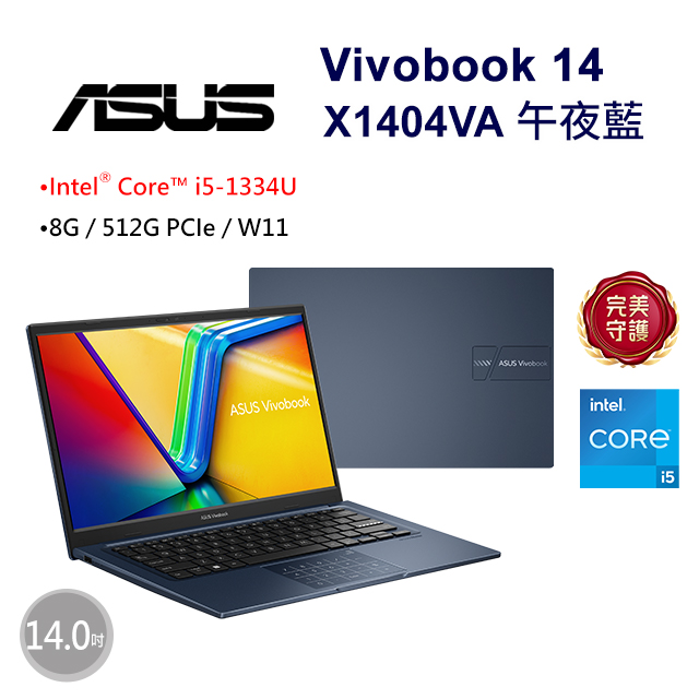 ASUS 華碩 【Office 2024】ASUS Vivobook 14 X1404VA-0251B1334U 午夜藍(i5-1334U/8G/512G/W11/FHD/14)