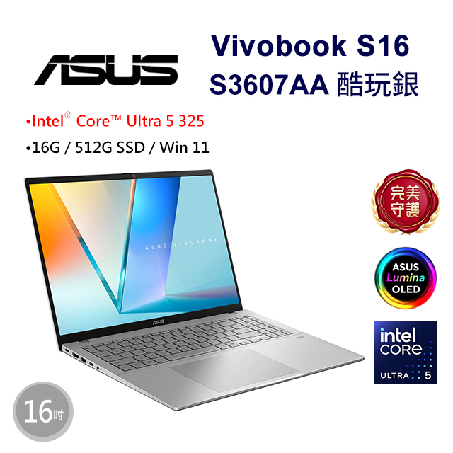 ASUS 華碩 Vivobook S16 16吋AI效能OLED筆電銀色(Ultra 5 325/16GB/512GB/WIN11/S3607AA-0062S325)