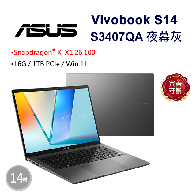 ASUS Vivobook S14 S3407QA-0022G26100 夜幕灰(Snapdragon X X1 26 100/16G/1TB/W11/2.5K/14)