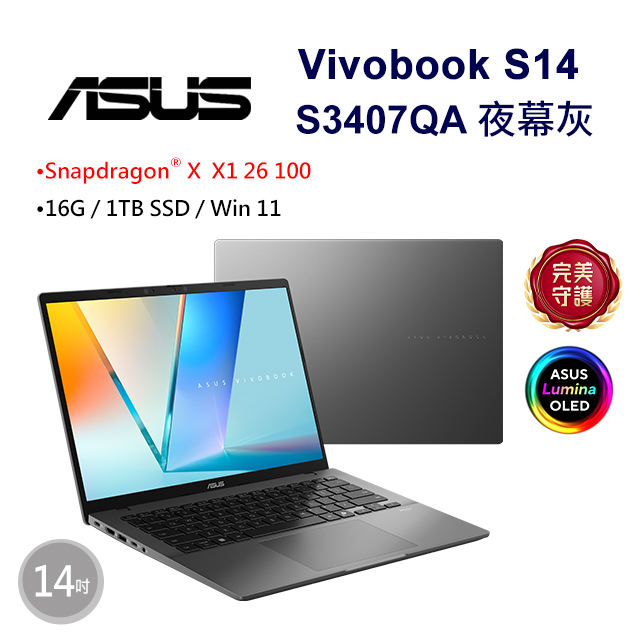ASUS 華碩 Vivobook S14 14吋AI文書效能筆電灰色(Snapdragon X X1 26 100/16GB/1TB/WIN11/S3407QA-0032G26100)