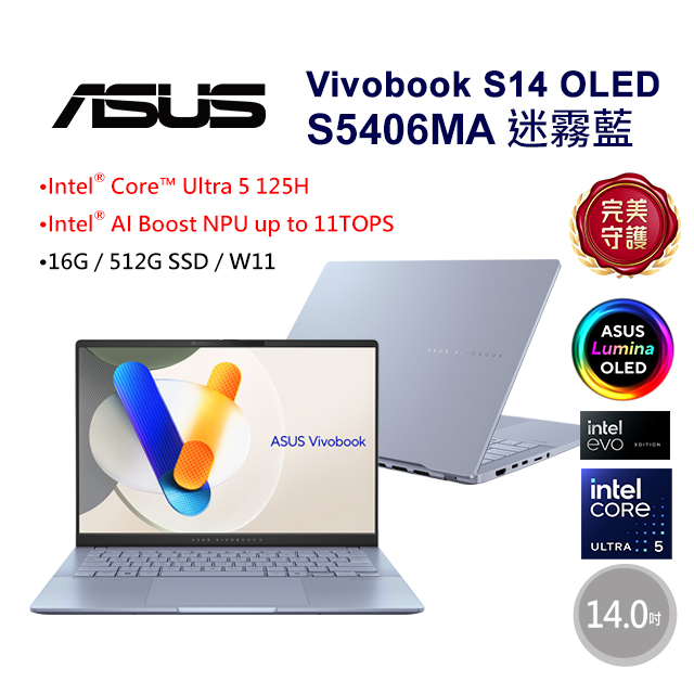 ASUS 華碩 Vivobook S14 OLED 14吋AI輕薄OLED筆電藍色(Ultra5 125H/16GB/512G/WIN11/S5406MA-0038B125H)