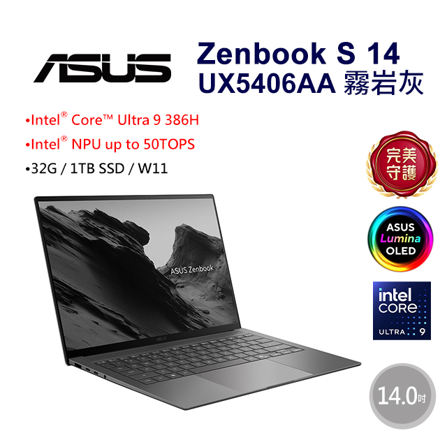 ASUS 華碩 Zenbook S 14 14吋AI效能OLED筆電灰色(Ultra 9 386H/32GB/1TB/WIN11/UX5406AA-0042G386H)