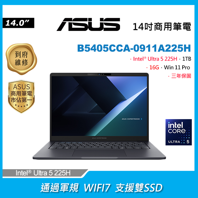 ASUS 華碩 ExpertBook 14吋商用AI筆電深色(Ultra 5 225H/16GB/1TB/WIN11PRO/B5405CCA-0911A225H)