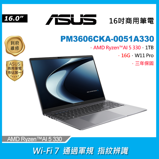 ASUS 華碩 ExpertBook 16吋商用AI筆電深色(Ryzen AI 5 330/16GB/1TB/WIN11PRO/PM3606CKA-0051A330)