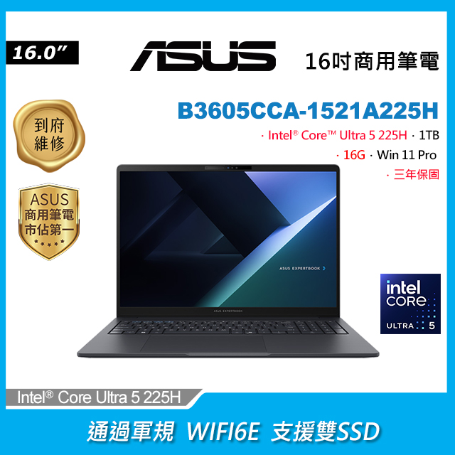 ASUS 華碩 ExpertBook 16吋商用AI筆電深色(Ultra 5 225H/16GB/1TB/WIN11PRO/B3605CCA-1521A225H)