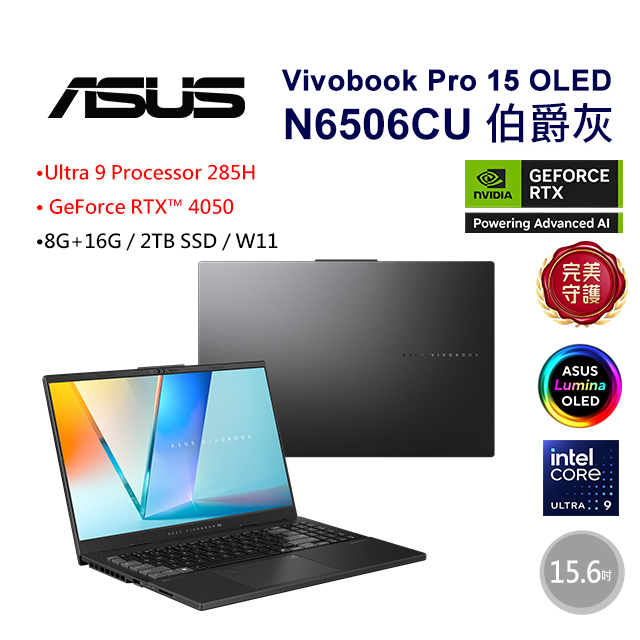 ASUS Vivobook Pro 15 OLED N6506CU-0022G285H 伯爵灰(Ultra 9 285H/8G+16G/RTX 4050/2TB/W11/3K/15.6)