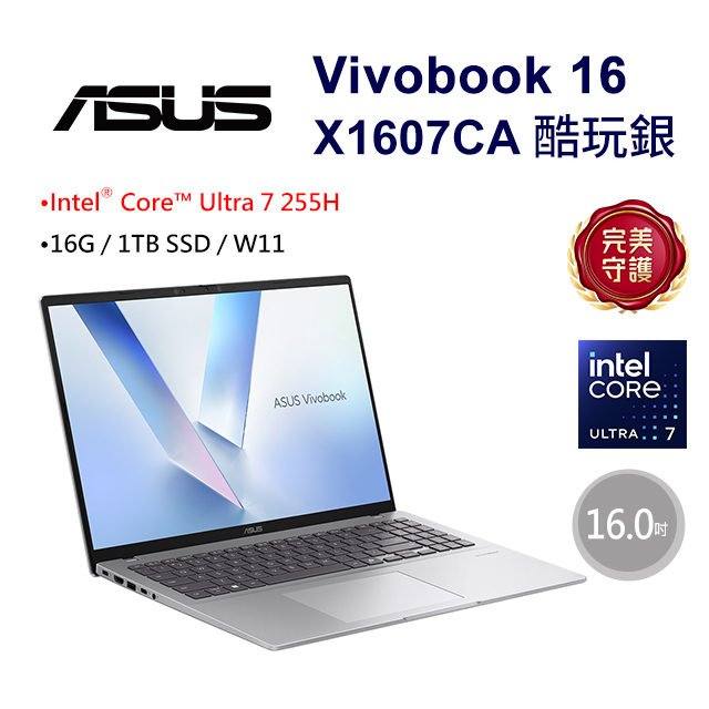 ASUS 華碩 Vivobook 16 16吋文書效能筆電銀色(Ultra 7 255H/16GB/1TB SSD/WIN11/X1607CA-0051S255H)
