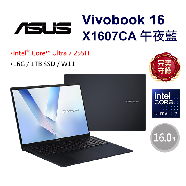 ASUS 華碩 Vivobook 16 16吋文書效能筆電藍色(Ultra 7 255H/16GB/1TB SSD/WIN11/X1607CA-0041B255H)