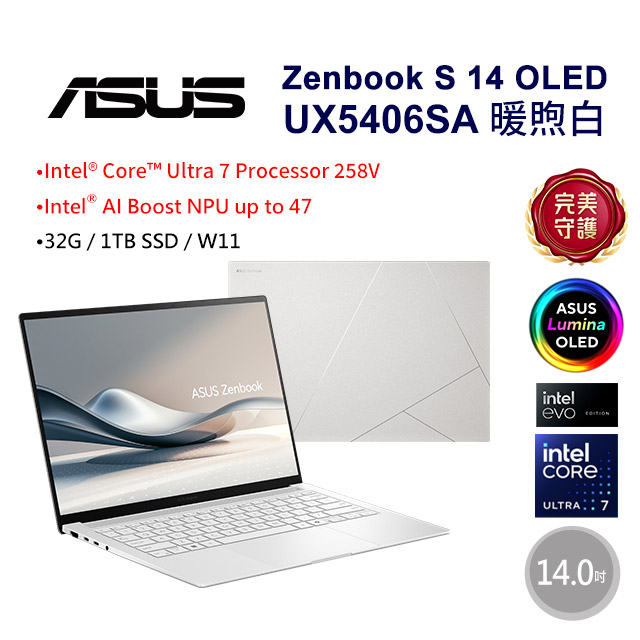 ASUS 華碩 【防毒1年1台雲端版】ASUS Zenbook S 14 OLED UX5406SA-0022W258V(Core 7 258V/32G/1TB/W11/3K/14)