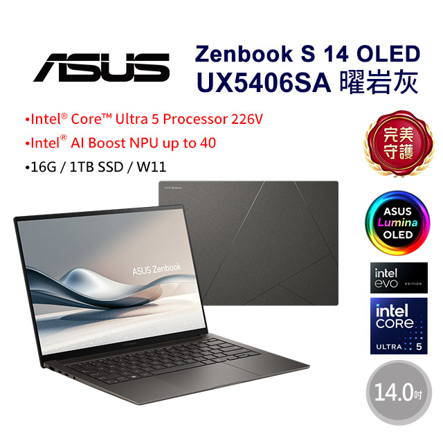ASUS 華碩 【防毒1年1台雲端版】ASUS Zenbook S 14 OLED UX5406SA-0052I226V(Core Ultra 5 226V/16G/1TB/W11/3K)