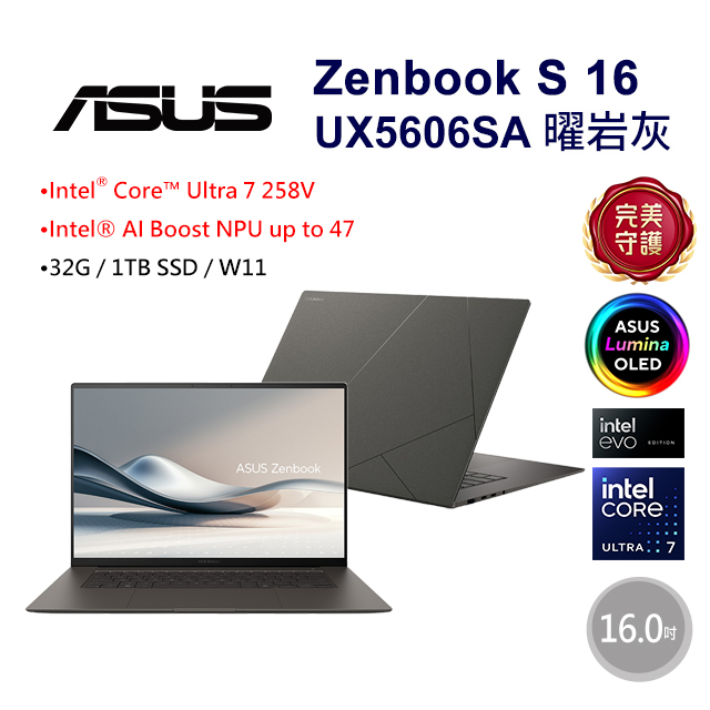 ASUS 華碩 【防毒1年1台雲端版】ASUS Zenbook S 16 UX5606SA-0072I258V 曜岩灰(Ultra 7 258V/32G/1TB/W11/3K/16)