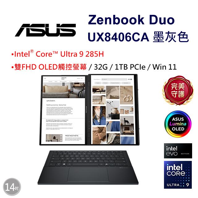 ASUS 華碩 【防毒1年1台雲端版】ASUS Zenbook Duo UX8406CA-0022I285H 墨灰色(Ultra 9 285H/32G/1TB/W11/FHD/14)