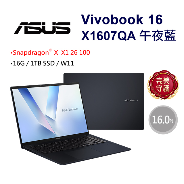ASUS 華碩 【防毒3年1台防毒版】ASUS Vivobook 16 X1607QA-0061B126100(Snapdragon X  X1 26 100/16G/1TB/W11/16)