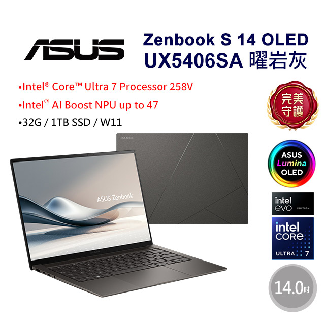 ASUS 華碩 【防毒3年1台防毒版】ASUS Zenbook S 14 OLED UX5406SA-0032I258V(Core Ultra 7 258V/32G/1TB/W11/3K)