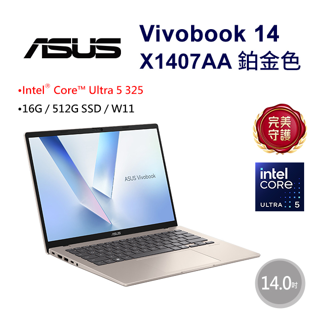 ASUS 華碩 Vivobook 14 14吋AI文書效能筆電金色(Ultra 5 325/16GB/512GB/WIN11/X1407AA-0041D325)