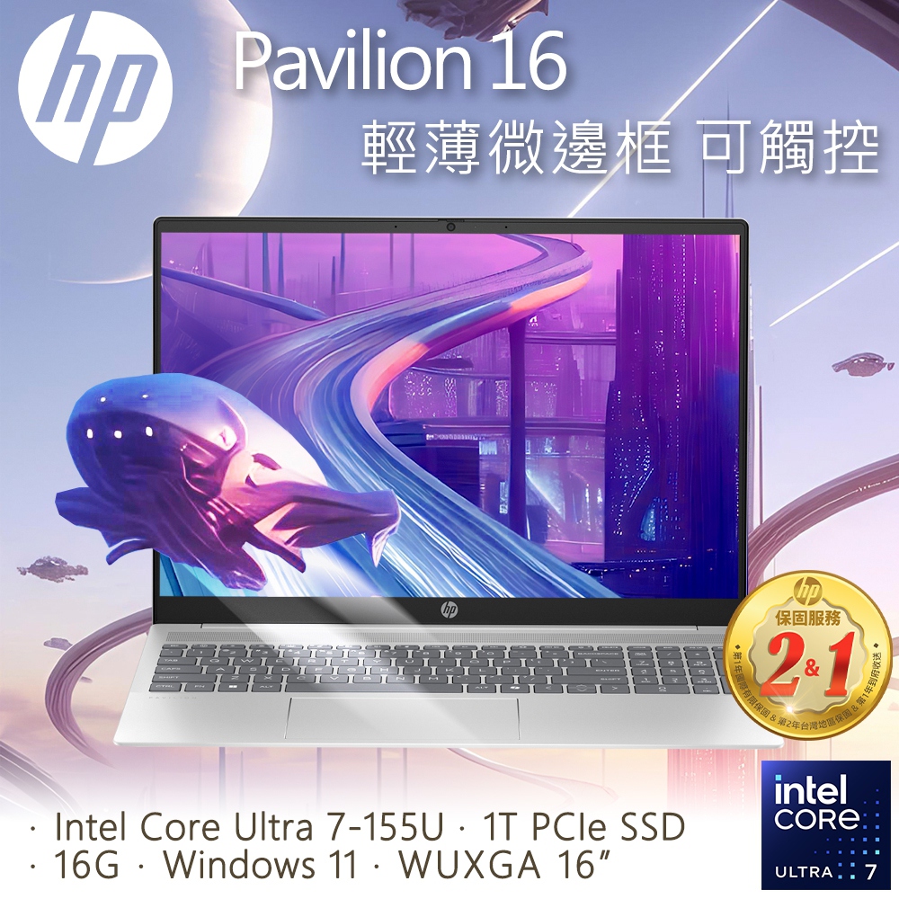 HP Pavilion 16-af0040TU(Intel Core Ultra7-155U/16G/1T PCIe SSD/W11/WUXGA/16)