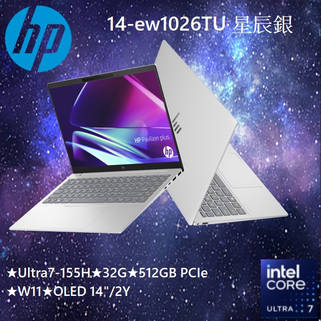 HP 14-ew1026TU 星辰銀(Intel Core Ultra 7 155H/32G/512GB PCIe/W11/OLED/14)